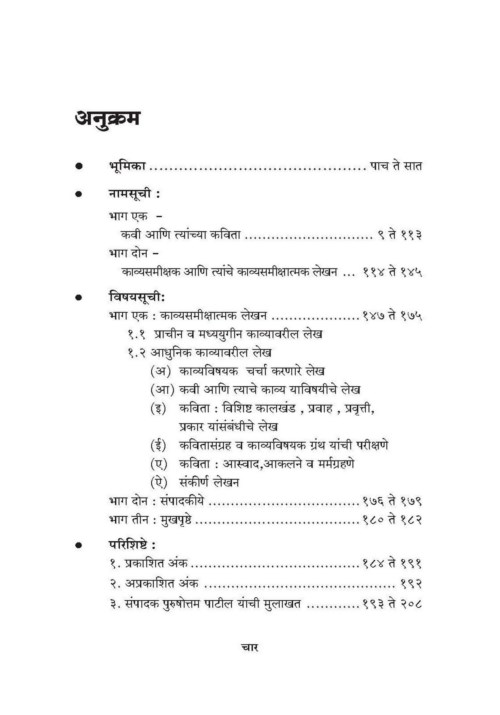 'कविता-रती' सूची